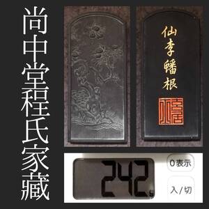 清朝乾隆年 古墨 242g 尚中堂程氏 検索:書道 御墨模 徽墨 貢品 墨譜 曹素功 胡開文 程君房 汪近聖 貢墨 松煙 油煙墨 支那 唐墨 頂煙 鉄斎翁