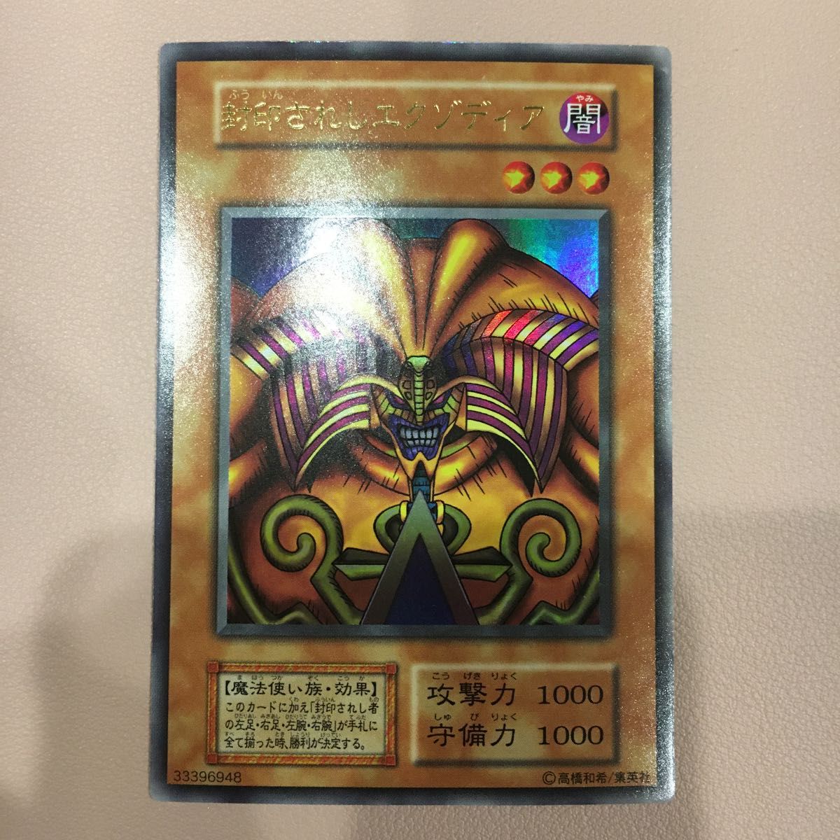 遊戯王 遊戯王 封印されしエクゾディア MC1 英語表記 海外版 ...