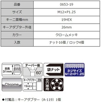 協永産業 盗難防止用ホイールロック＆ナットセット 19HEX(袋タイプ) 0653-19 KYO-EI Bull Lock＆Nut ブルロック＆ナット_画像2