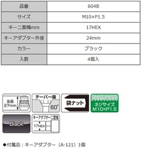 協永産業 盗難防止用ホイールロック M10(袋ロックナット) 604B KYO-EI Bull Lock ブルロック_画像2