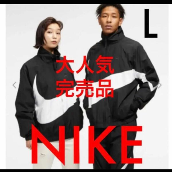 ★お値下げ不可★【完売品】NIKE HBR STMT WOVEN JKT BLK【L】