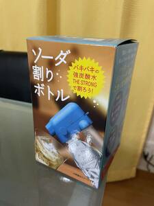 【2530.ソーダ割りボトル サントリー ハイボール・サワー・ジンソーダ・酎ハイが簡単に作れる！】