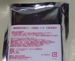 限定特価 完全無農薬 100% 特級グレードヘナ 100g +インディゴ (木藍)100g 計200g メール便送料198円 ボタニカルハーブ 白髪染め