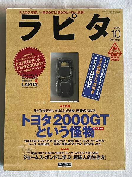 (5月価格変更予定)送料込み ラピタ トミカリミテッド トヨタ2000GT ラピタ限定バージョン 未開封