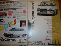 HONDA ホンダ CITY シティ topics トピックス カタログ&雑誌の切り抜き_画像4