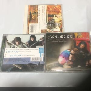 CD 韓流ドラマ　オリジナルサウンドトラック　天国の階段　ペク.ドンス　ごめん、愛してる　3個セット