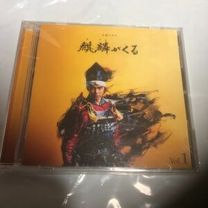 CD NHK 大河ドラマ　麒麟がくる　オリジナルサウンドトラック　vol.1