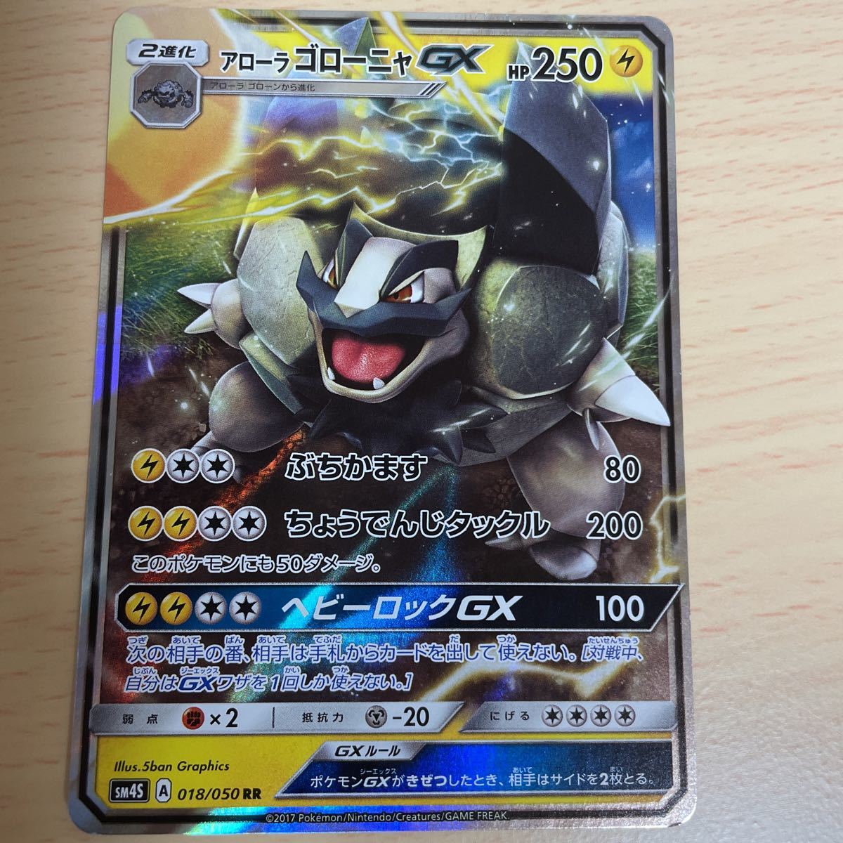 ポケモンカード アローラゴローニャgx hr psa10 | futureofcentrecourt.com