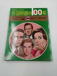 写真で見る外国映画の100年〈4〉大型スクリーン時代の栄光 (1972年) 