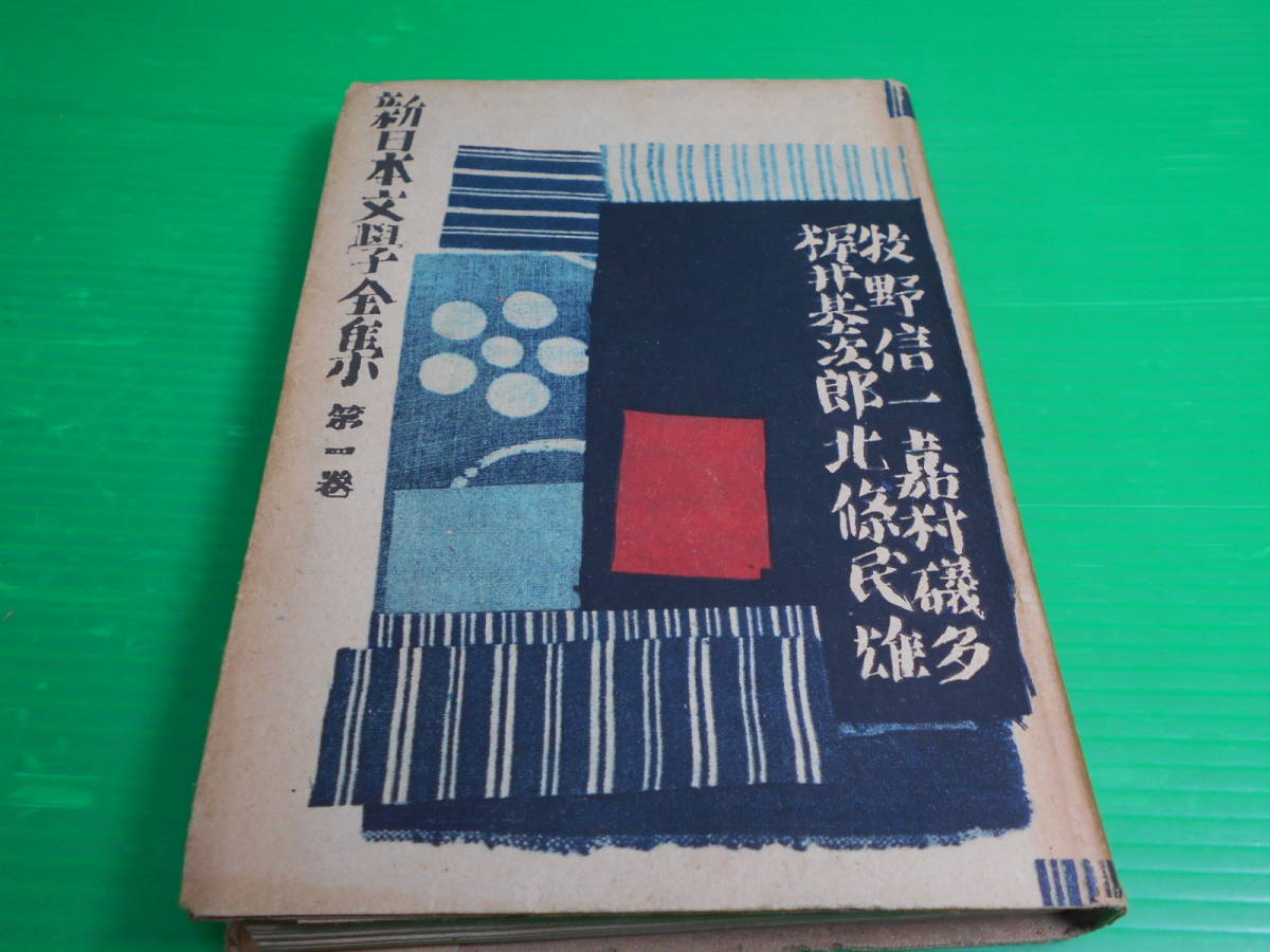 吉田絃二郎全集1〜18巻(昭和6年初版) 免税物品 年最新ヤフオク! 吉田絃