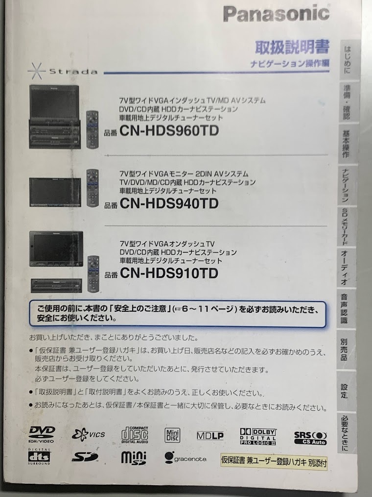 ベルギー製 パナソニック カーナビ ストラーダ 地デジ CD DVD MD HDD