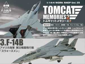 ☆トムキャットメモリーズ2 3.F-14B スウォーズメン ガム無 / F-TOYS 食玩 飛行機 戦闘機 アメリカ海軍 TOMCAT MEMORIES