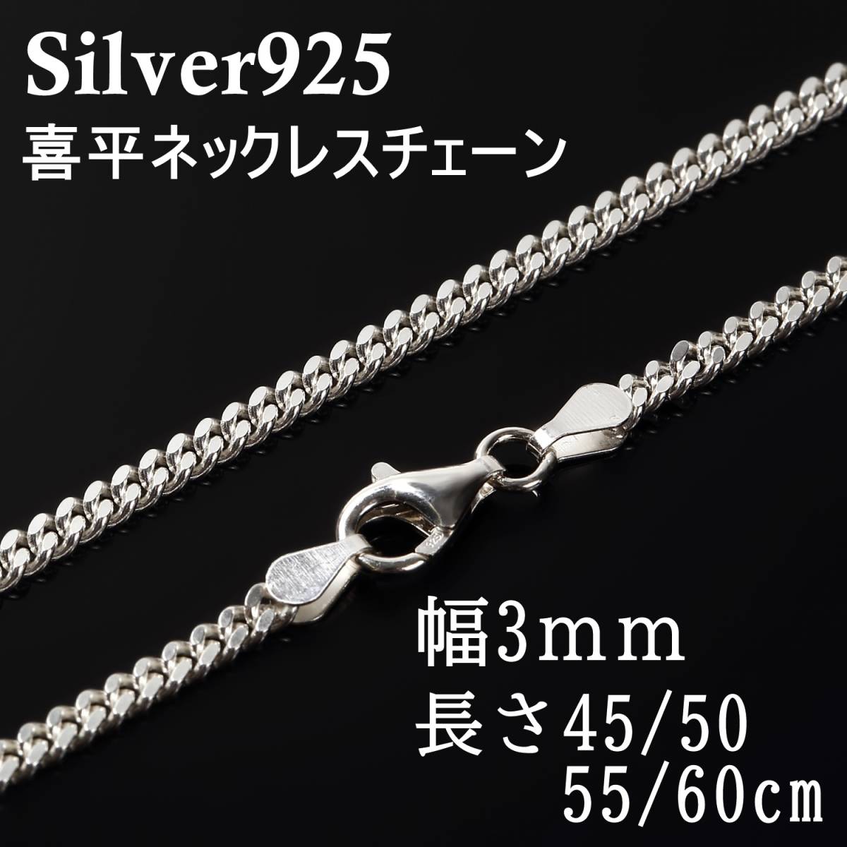 喜平チェーンネックレス6mm61cm シルバー 44g マイアミキューバン 通販