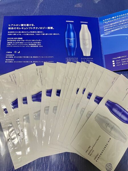 資生堂 ビオパフォーマンス フルエクスパンション セラム 朝用美容液 夜用美容液 各14パウチ ヒアルロン酸