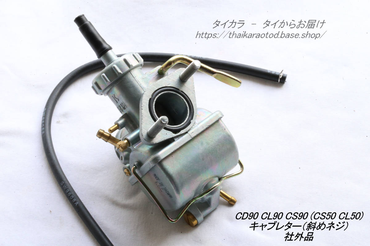 ヤフオク! -「cs90」(キャブレター) (ホンダ用)の落札相場・落札価格