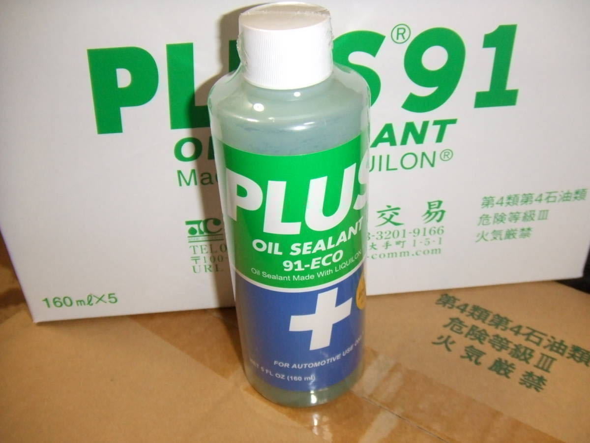 PLUS91 プラス91 オイルシーリング 160ml 高性能オイル漏れ止め剤 1本