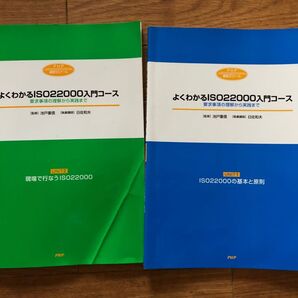 PHP人材開発「よくわかるISO22000入門コース」要求事項の理解から実践まで