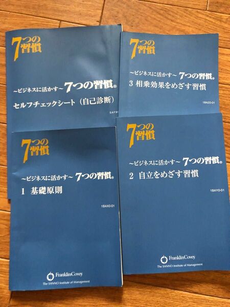 〜ビジネスに活かす〜　7つの習慣