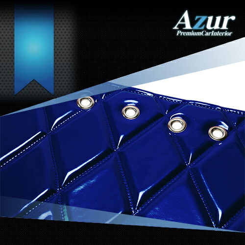 Azur アズール エナメルキルトダッシュボードマット ネイビー 日野自動車 デュトロ H23.1~ ワイドキャブ