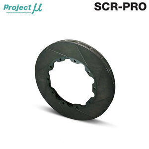 Projectμ プロジェクトミュー ブレーキローター SCR PRO 補修ディスク 左 GN018L