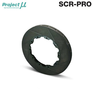 Projectμ プロジェクトミュー ブレーキローター SCR PRO 補修ディスク 左 GN021L