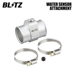 BLITZ ブリッツ 水温センサーアタッチメント φ38用 86 ハチロク ZN6 H24.4～R3.10 FA20 MC前後共通