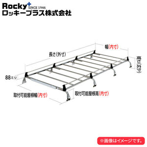 ロッキープラス ルーフキャリア SEシリーズ 8本脚 キャラバン/ホーミー E24系 ’86.9～’01.5 標準ルーフ