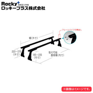 ロッキープラス ルーフキャリア SGRシリーズ デルタバン 40.50系 ’96.10～’01.11 ハイルーフ
