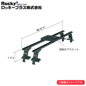 ロッキープラス ルーフキャリア SGRシリーズ プリウスPHV ZVW35系 ’12.1～’16.5 ワゴン