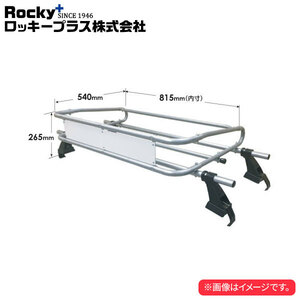 ロッキープラス ルーフキャリア ZMシリーズ トラック NV100クリッパー/クリッパー DR16T系 ’13.12～ トラック(標準ルーフ)