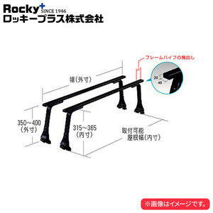 ロッキープラス ルーフキャリア SGRシリーズ ボンゴ SS系 ～’99.6 ハイルーフ