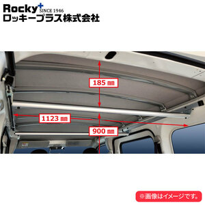 ロッキープラス 室内キャリア RWシリーズ ラゲッジバー ハイゼットカーゴ S700V.710V 系 ’21.12～ ハイルーフ （デッキバンを除く）