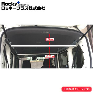 ロッキープラス 室内キャリア RWシリーズ ラゲッジバー エブリイバン DA17V 系 ’15.2～ ハイルーフ