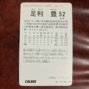 【足利豊】94年No.70 福岡ダイエーホークス の画像2