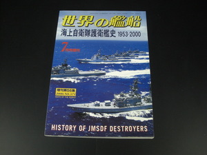 * world. . boat increase . no. 56 compilation 2000. NO.571 sea on self ..... history 1953-2000 sea person company *