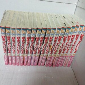 ●● 葉月かなえ「好きっていいなよ」 全18巻 講談社