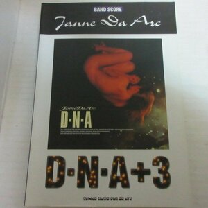 ♪◆バンドスコア　JanneDaArc「D-N-A+3」シンコーミュージック