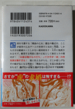 十二神獣の転生妃 石川いな帆 すがはら竜 アニメイト特典SSペーパー付 ビーンズ文庫_画像5