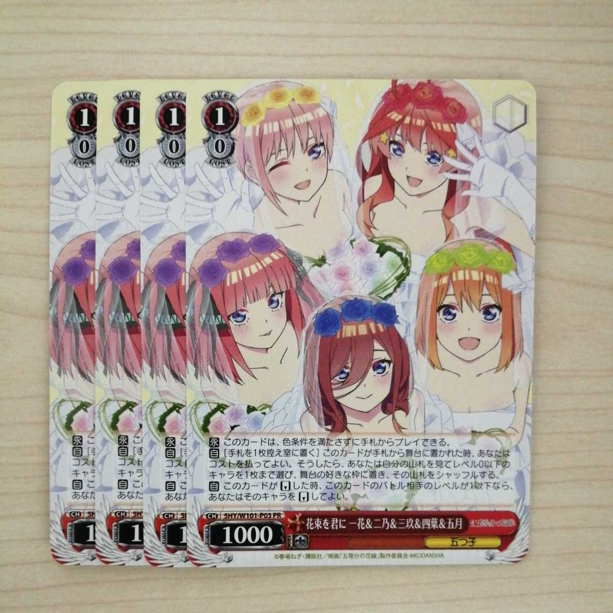 花束を君に 一花&二乃&三玖&四葉&五月 箔押し fkip.unmul.ac.id