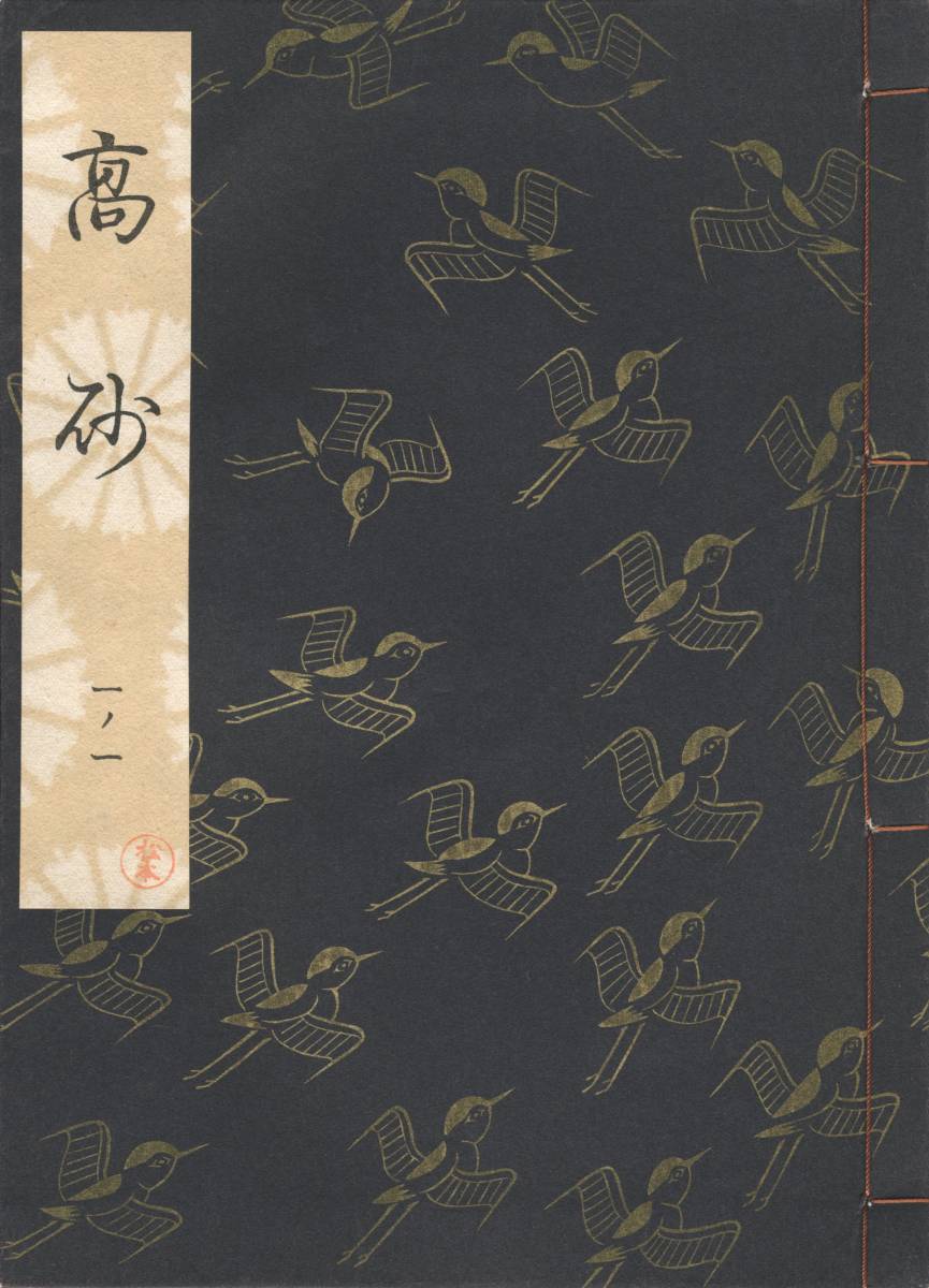 変更OK SALE 能 観世流 大成版 42冊 | www.aosfiji.org
