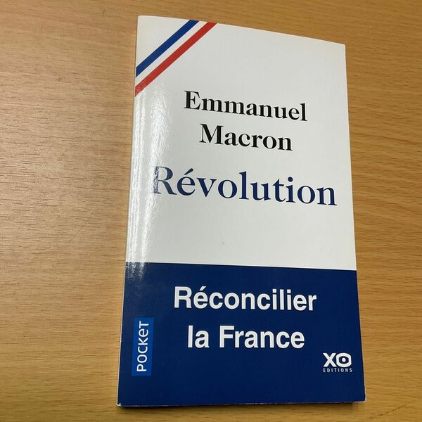 マクロン 革命 原著 フランス語 洋書