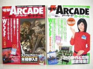  ASCII * media Works electric shock arcade card game No.3 4 2 pcs. set WCCF Aquarian Age Sangoku Taisen 