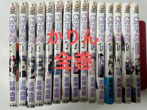 かりん　全巻（角川コミックスドラゴンＪｒ．　ＫＣＪ６７－１５） 影崎由那／〔作〕