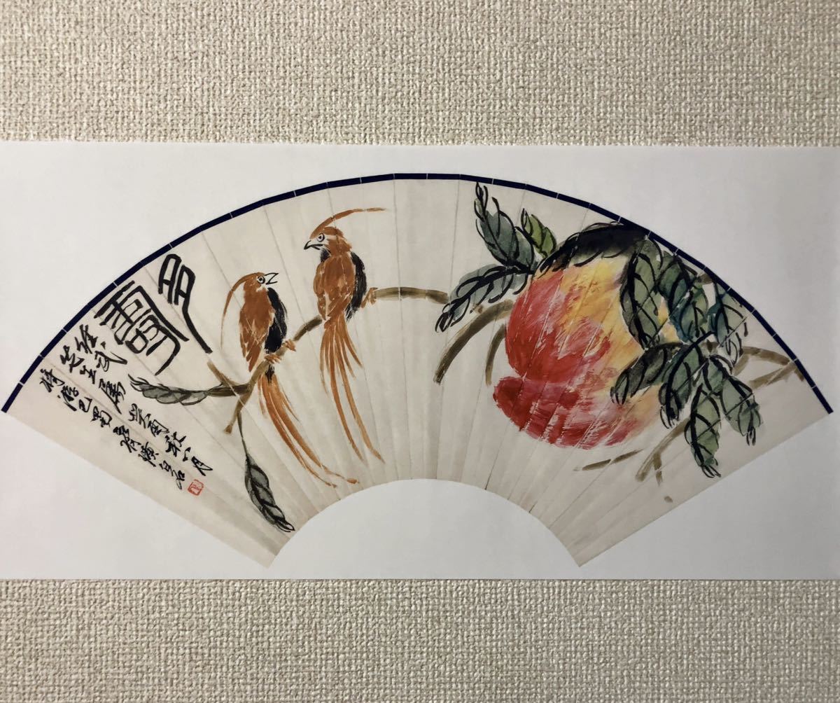 ヤフオク! -「斉白石」(水墨画) (絵画)の落札相場・落札価格