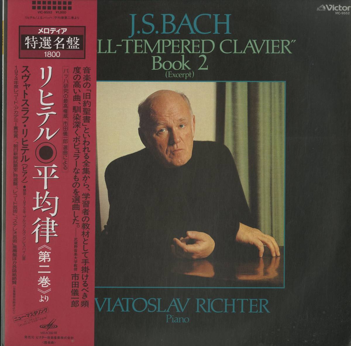 ヤフオク! -「リヒテル 平均律 lp」の落札相場・落札価格