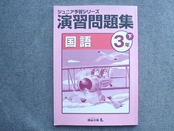ナナナ様専用】ジュニア予習シリーズ2年生 セット ※画像は参考※【通常