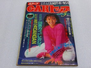 【車雑誌】CARトップ 1989年3月 GTR-S セリカ スープラ ソアラ エスカルゴ ロードスター レクサスインフィニティ レガシィ レースクイーン