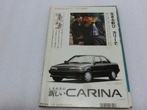 【車雑誌】ホリデーオート 1988年7月 シルビア スープラ スカイライン プレリュード RX-7 CR-X セリカ ソアラ ルーチェ MR2 セドグロ RX-7_画像10