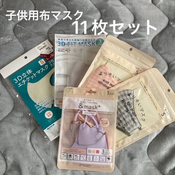 【未開封】子供用布マスク11枚セット