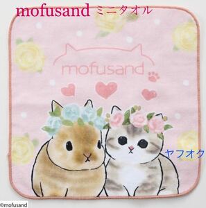 【新品】mofusand ミニタオル　うさにゃん　モフサンド　アベイル　うさぎ　ねこ　ぢゅの　タオル　ハンカチ　綿100%